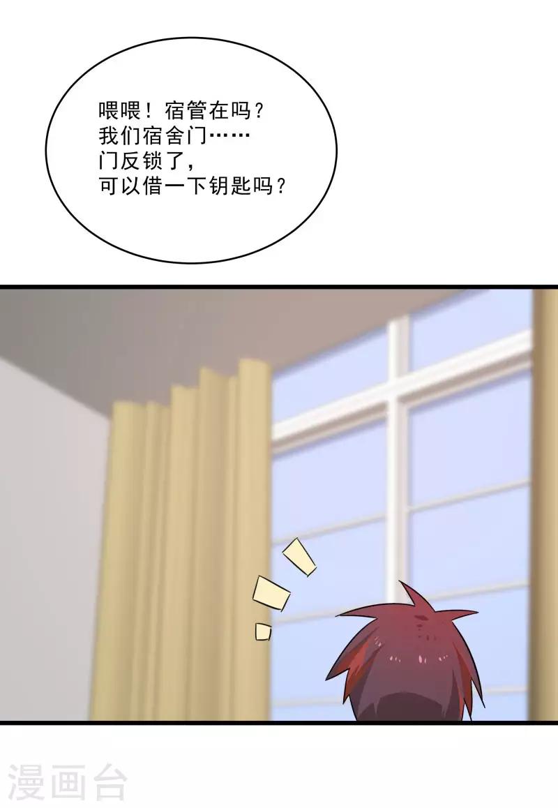 第2季第15话 宿管的责任-第44话