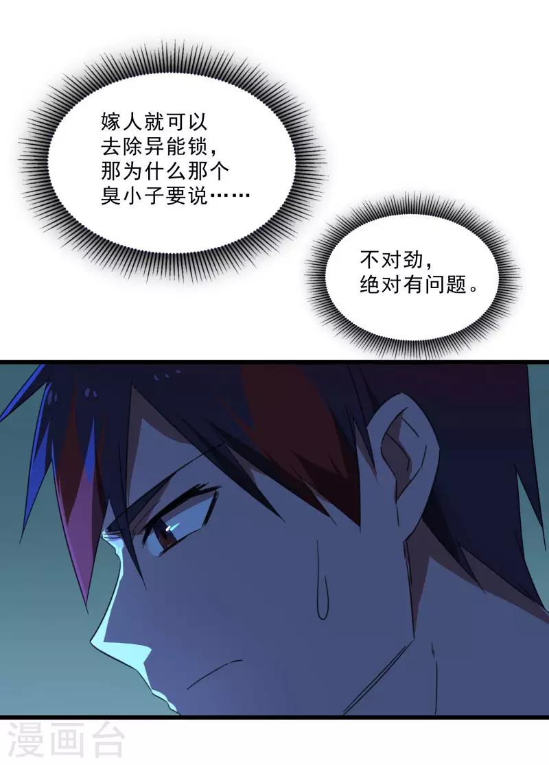 第2季第19话 破解之法-第48话