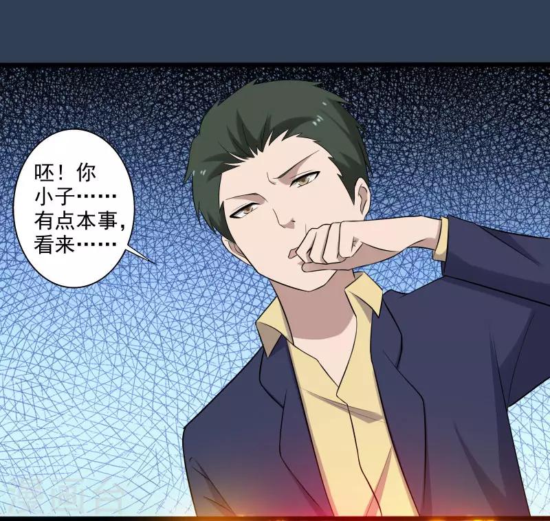 第5话 异能爆发-第6话