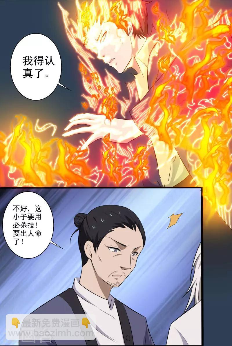 第5话 异能爆发-第6话