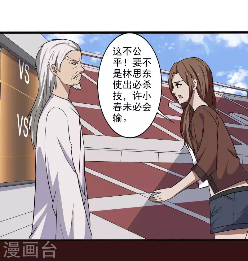 第5话 异能爆发-第6话