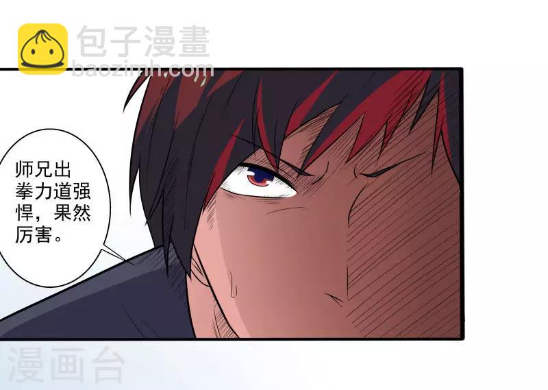 第5话 异能爆发-第6话
