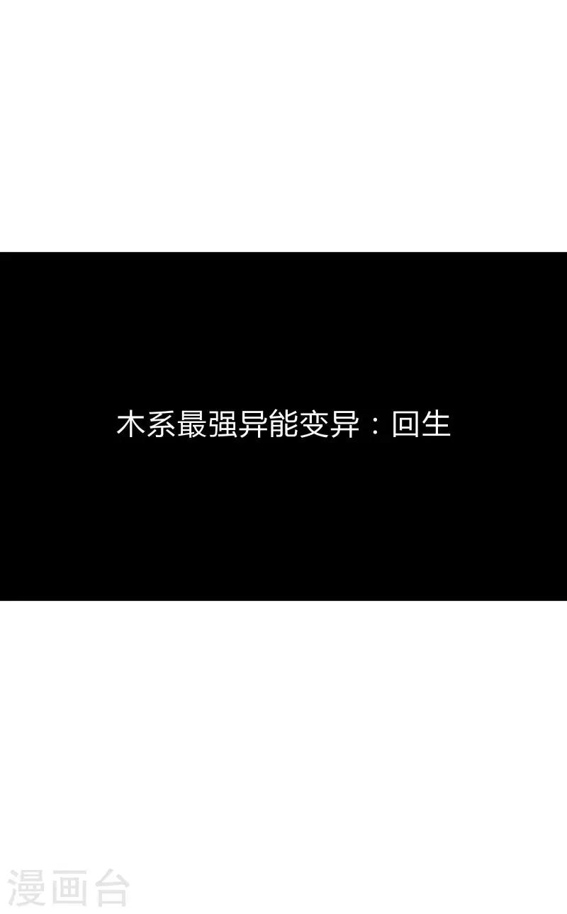 第2季第21话 最强木系异能-第50话