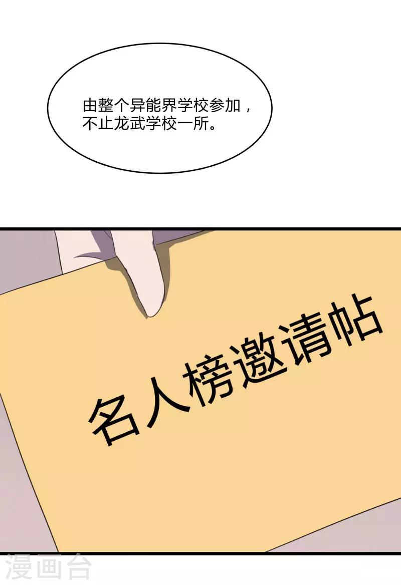 第2季第23话 神秘邀请帖-第52话