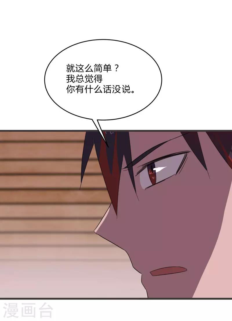 第2季第23话 神秘邀请帖-第52话