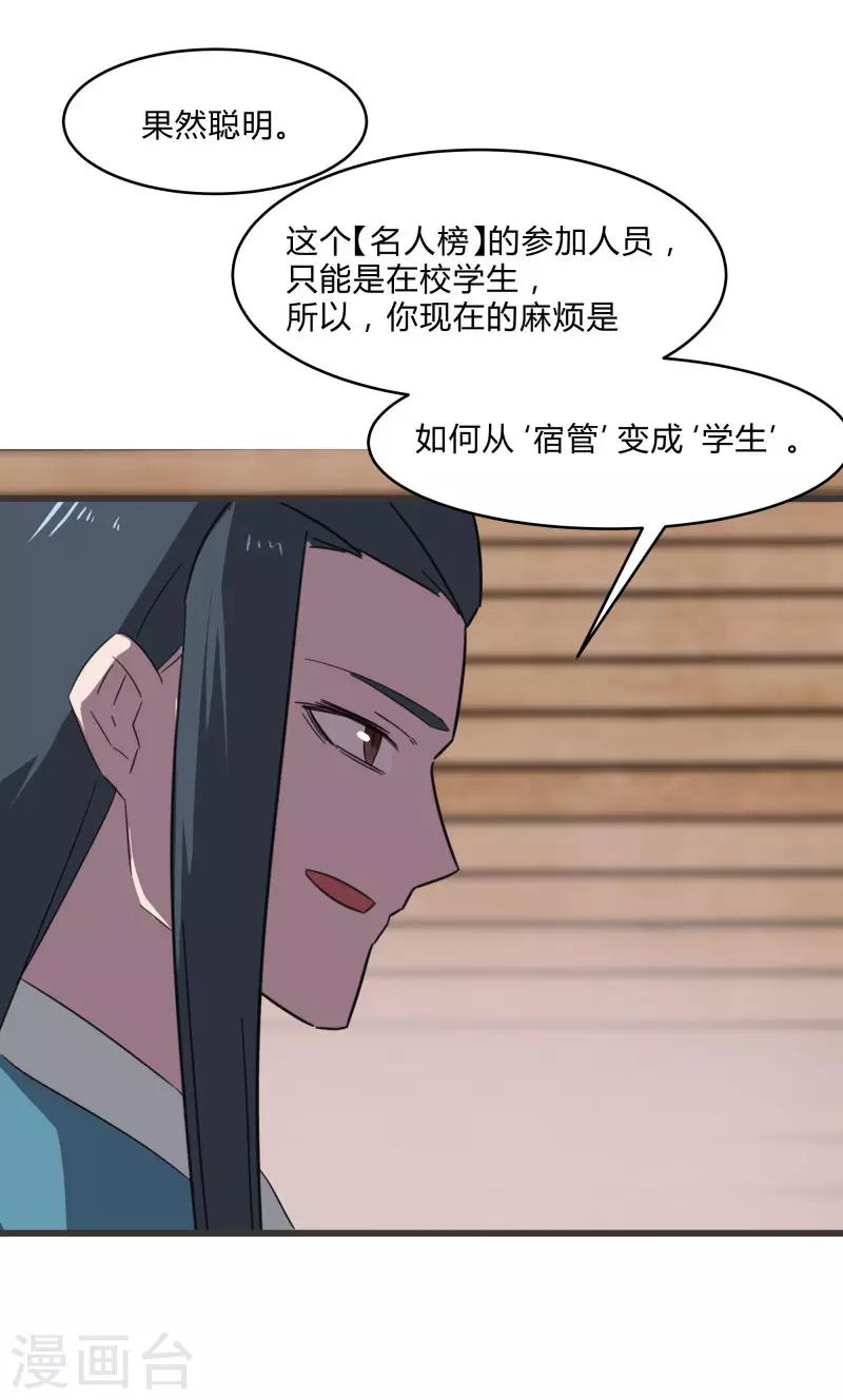 第2季第23话 神秘邀请帖-第52话