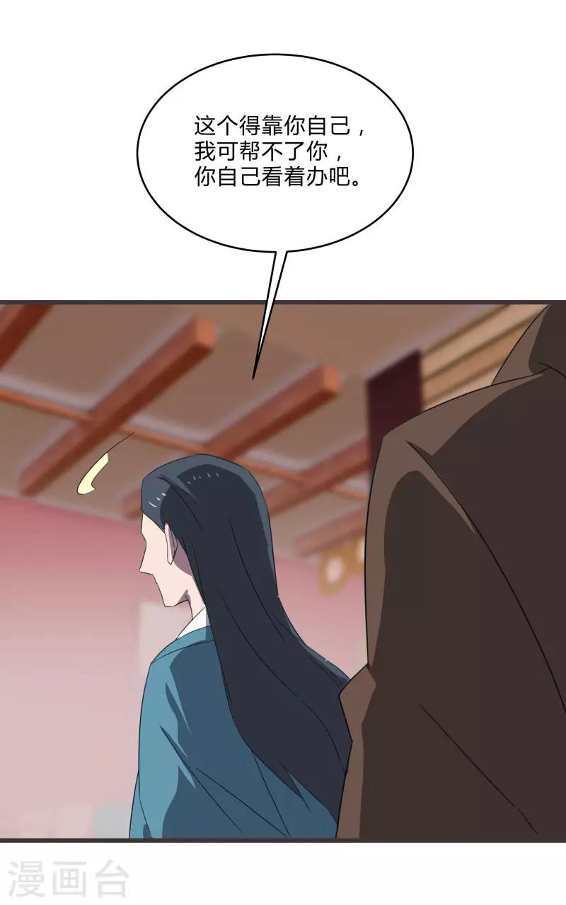 第2季第23话 神秘邀请帖-第52话