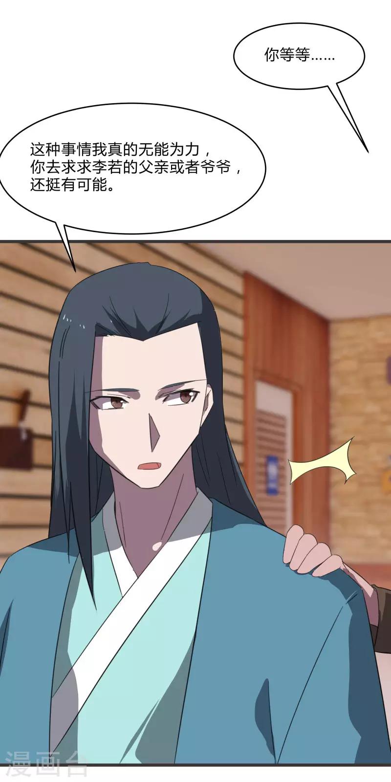 第2季第23话 神秘邀请帖-第52话