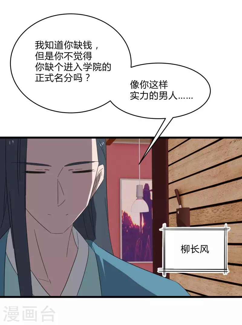 第2季第23话 神秘邀请帖-第52话