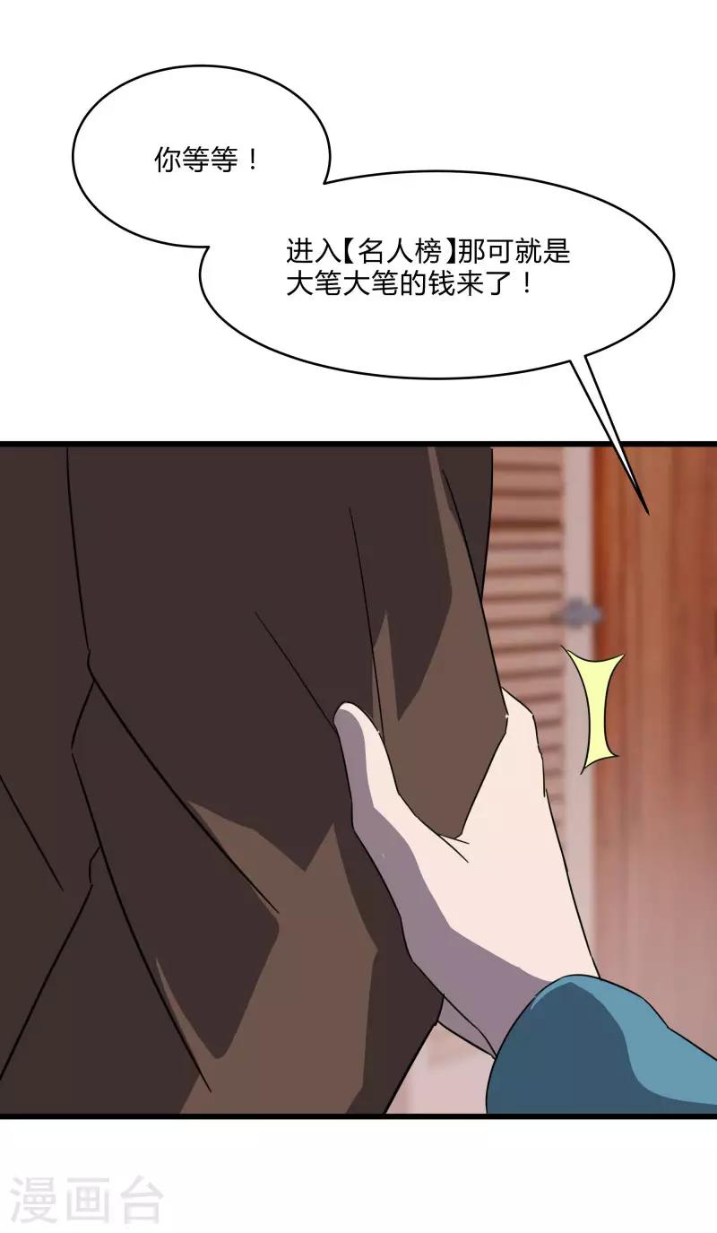 第2季第23话 神秘邀请帖-第52话