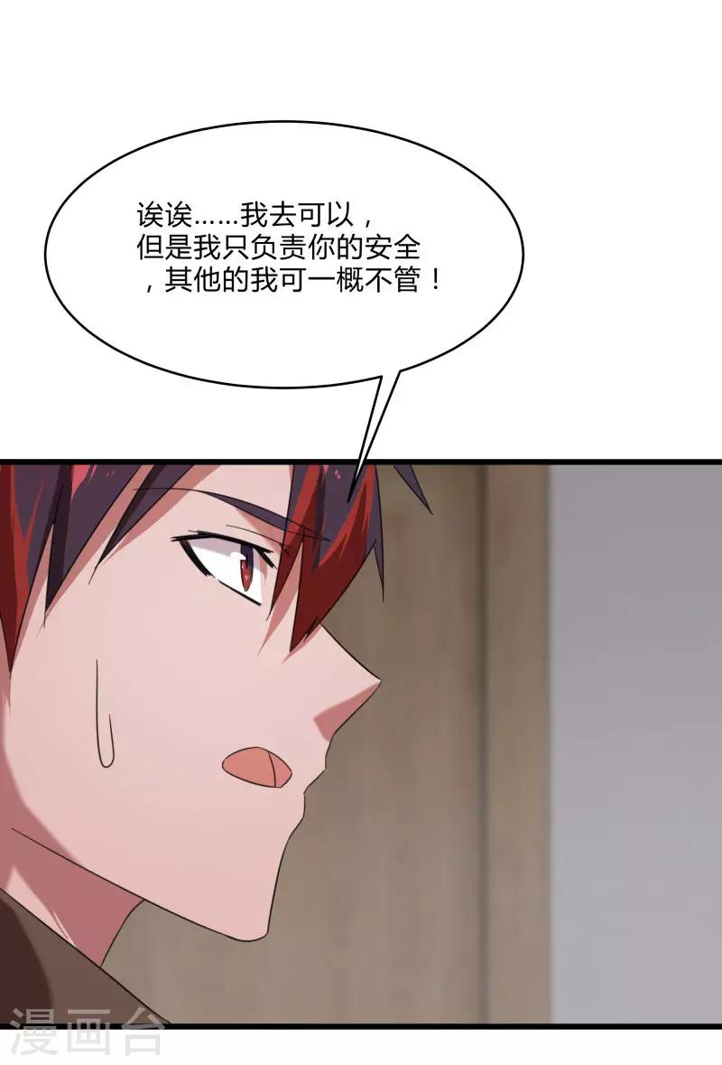 第2季第25话 凌舞的邀请-第54话