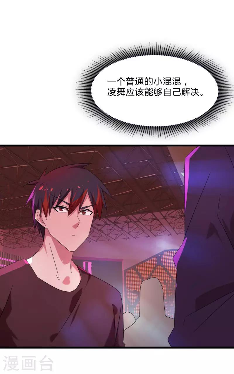 第2季第25话 凌舞的邀请-第54话