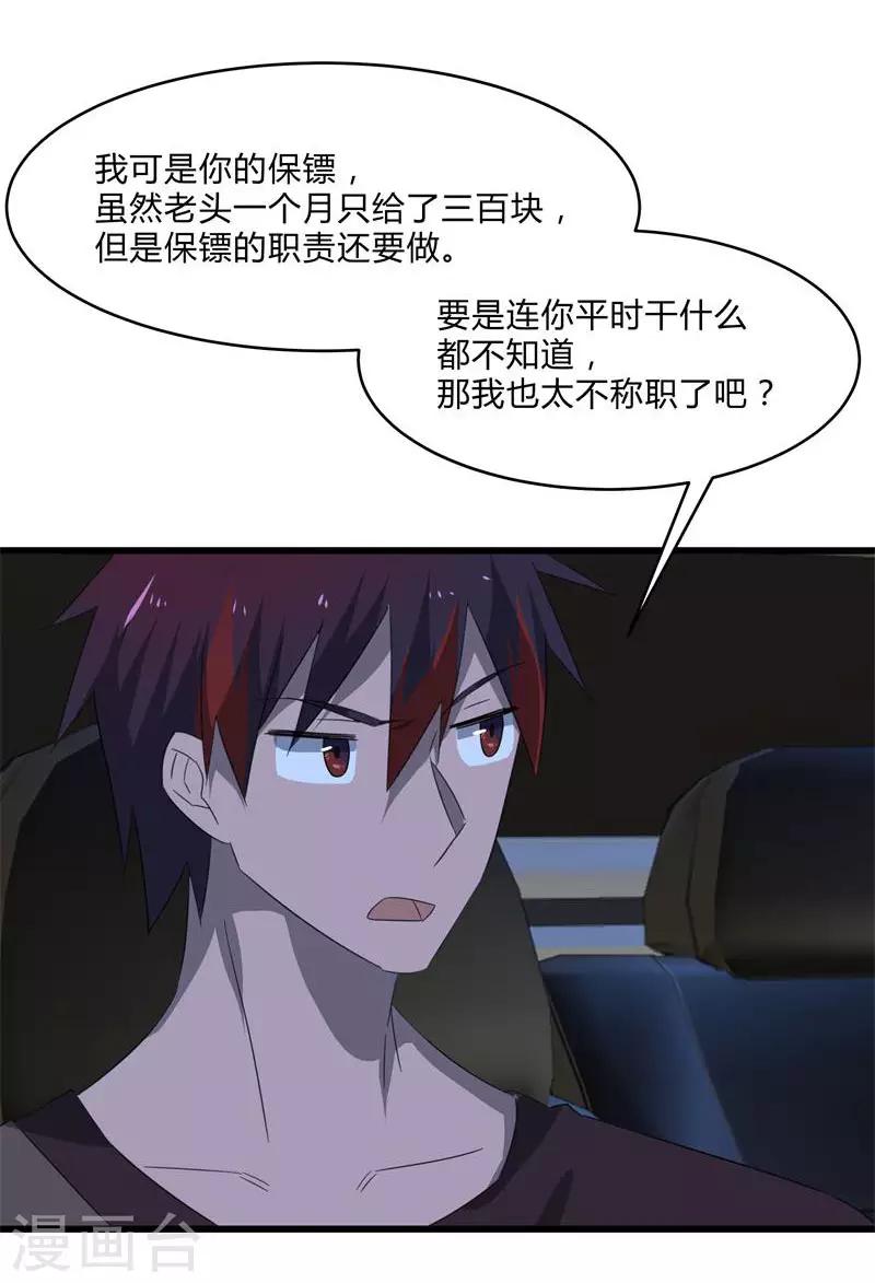 第2季第27话 凌舞的秘密-第56话