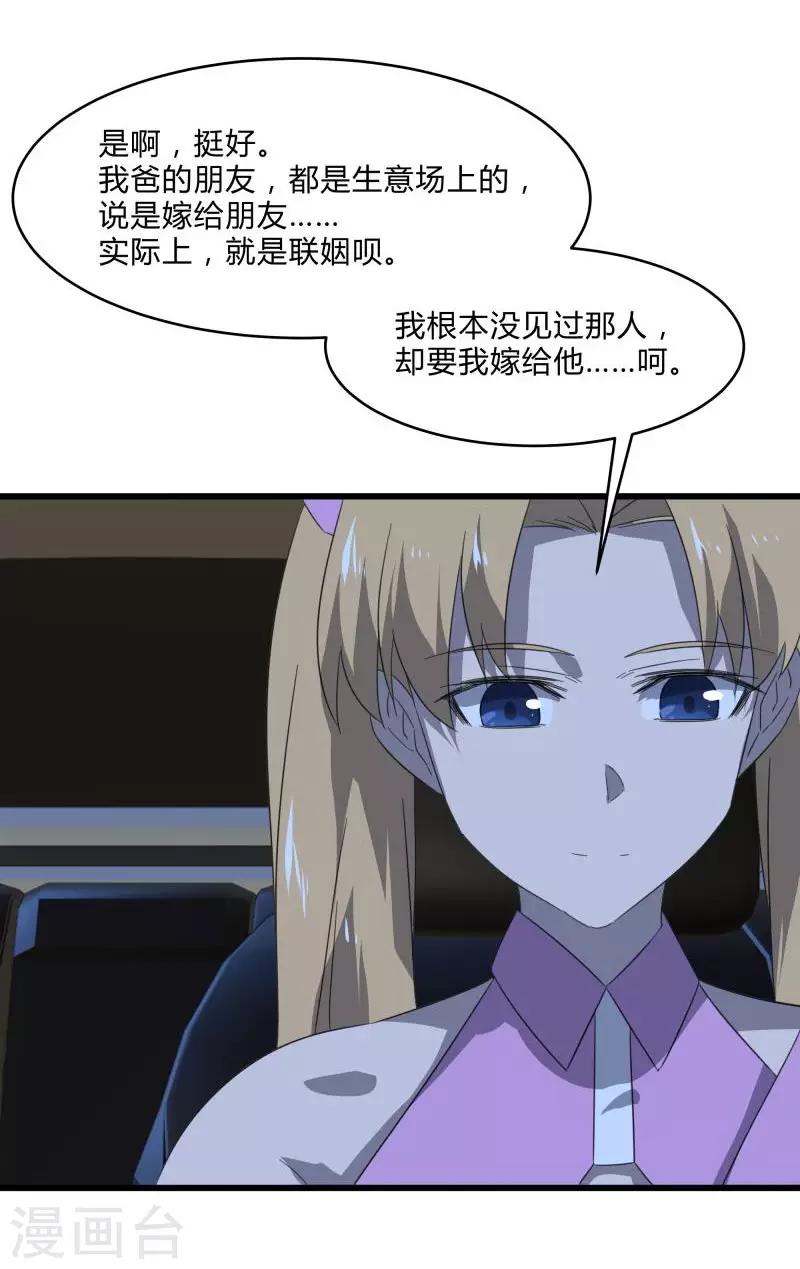 第2季第27话 凌舞的秘密-第56话