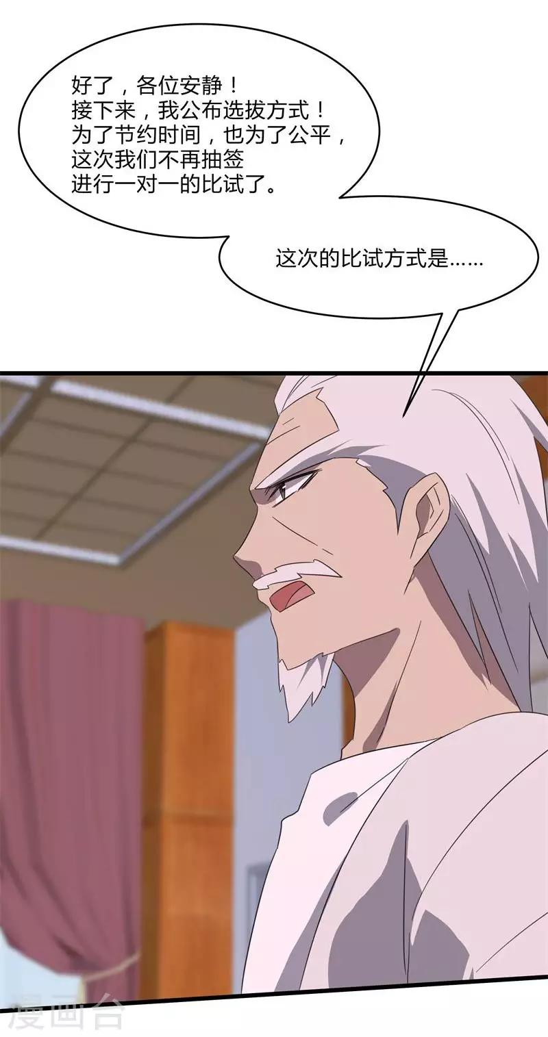 第2季第27话 凌舞的秘密-第56话
