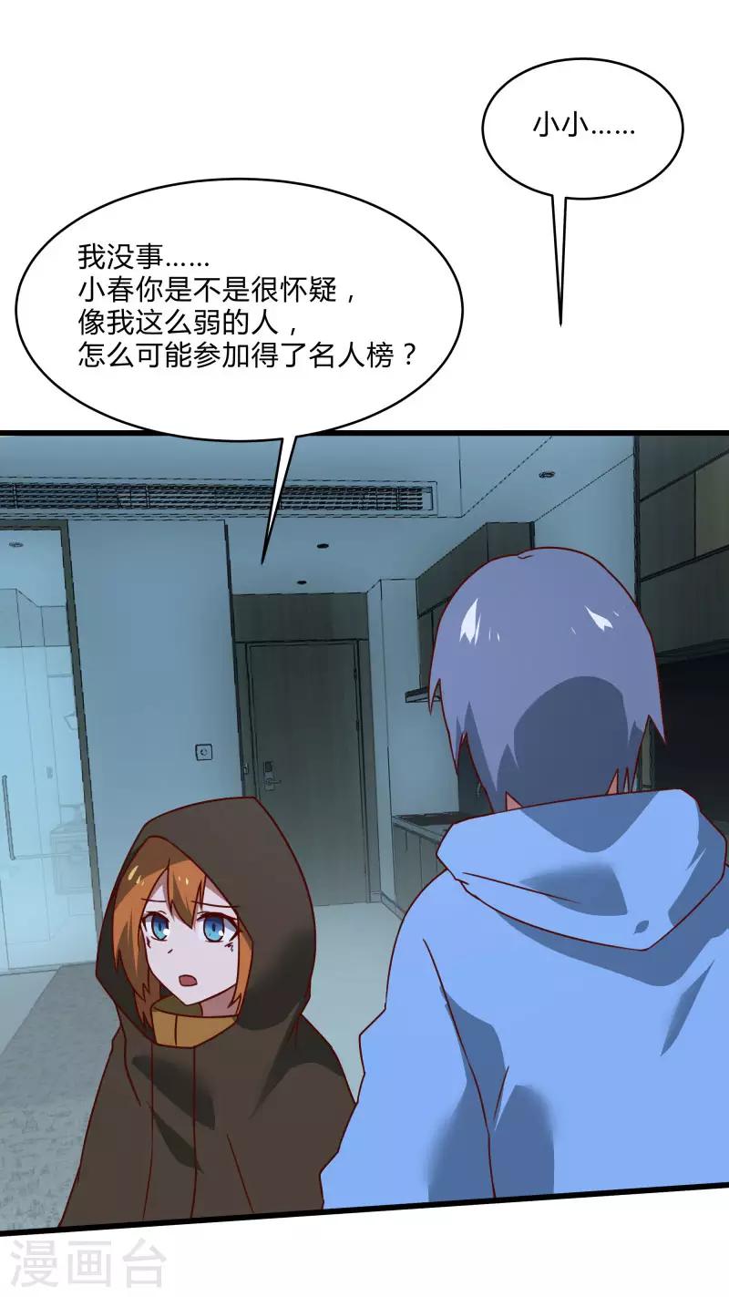 第2季第39话 双面秦小小-第68话