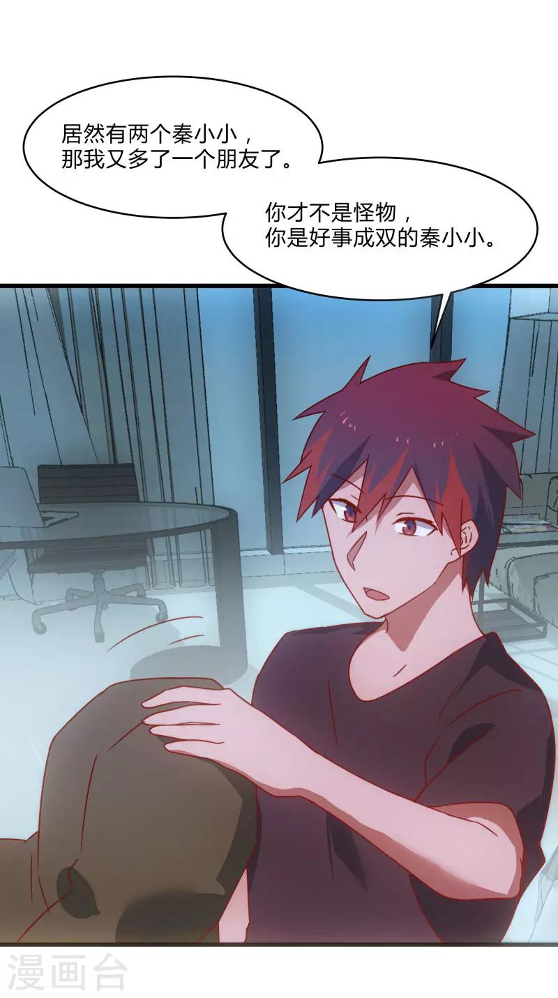 第2季第39话 双面秦小小-第68话