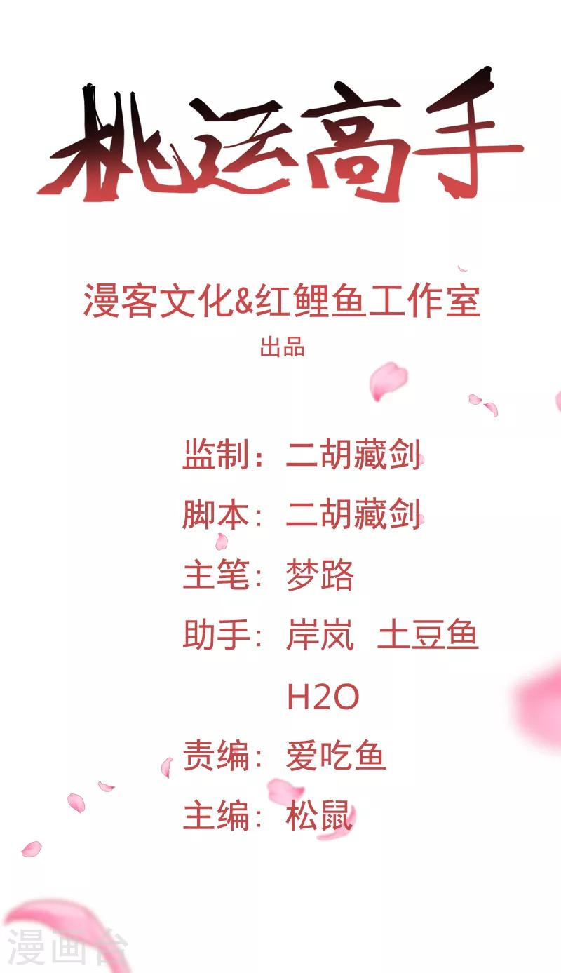 第2季第51话 蛇男好难缠-第80话