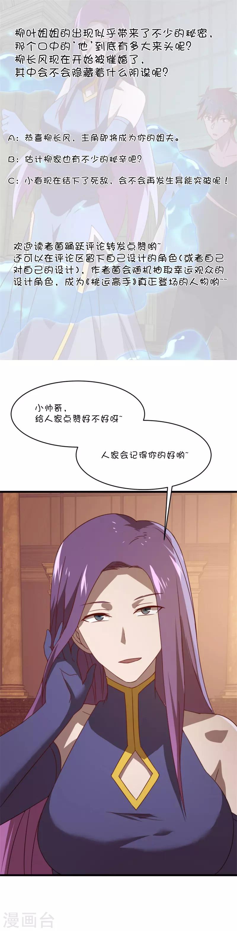 第2季第55话 美女救英雄！-第84话