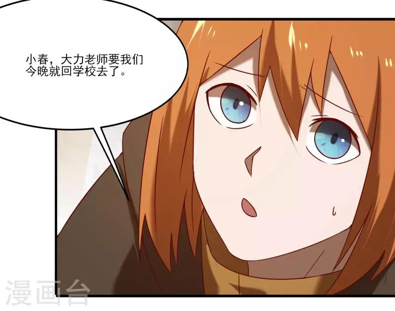 第2季第57话 炎龙附体-第86话