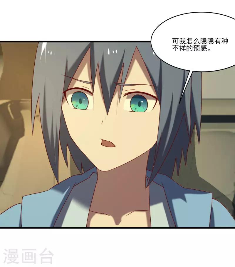 第2季第57话 炎龙附体-第86话