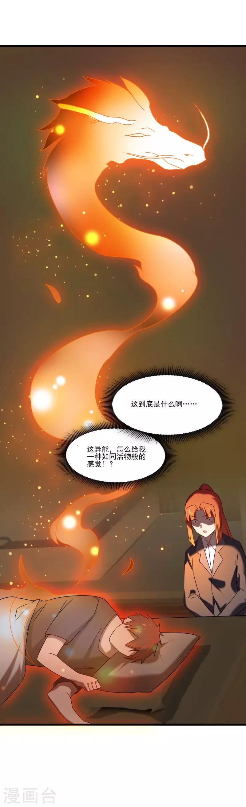 第2季第57话 炎龙附体-第86话