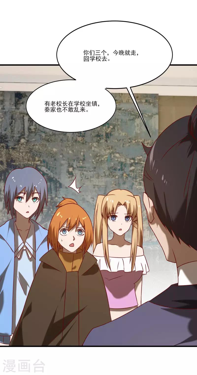 第2季第57话 炎龙附体-第86话
