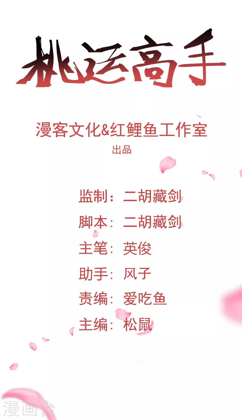 第2季第59话 增强版小春出手-第88话