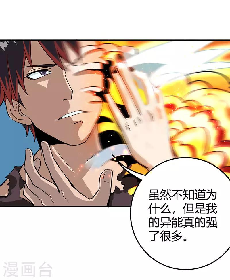 第2季第59话 增强版小春出手-第88话