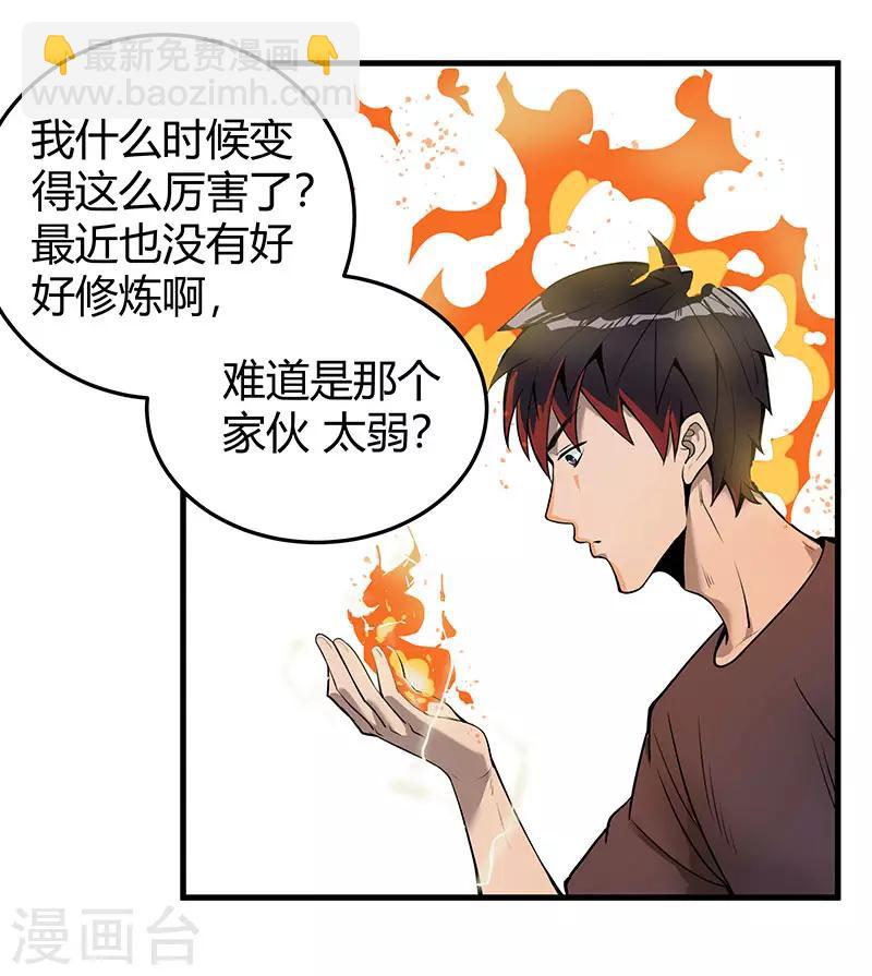 第2季第59话 增强版小春出手-第88话