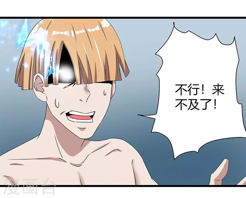 第2季第61话 讨厌被诬陷-第90话