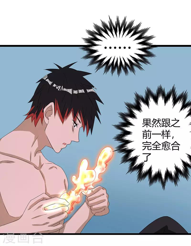 第2季第61话 讨厌被诬陷-第90话