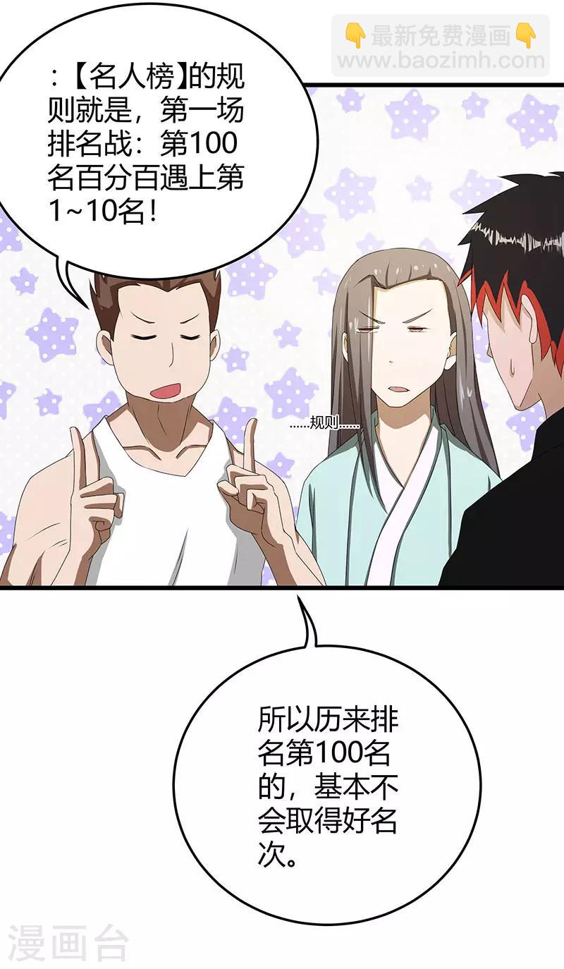第2季第63话 小春VS刘剑-第92话