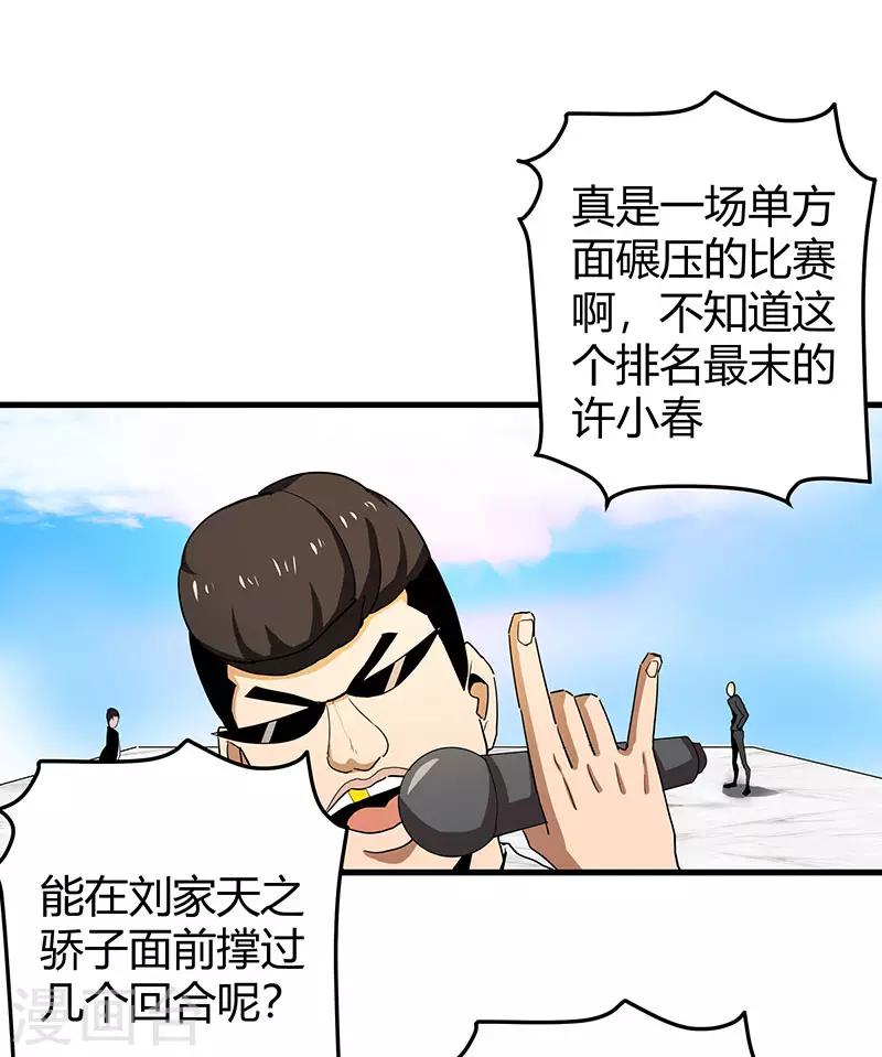 第2季第63话 小春VS刘剑-第92话