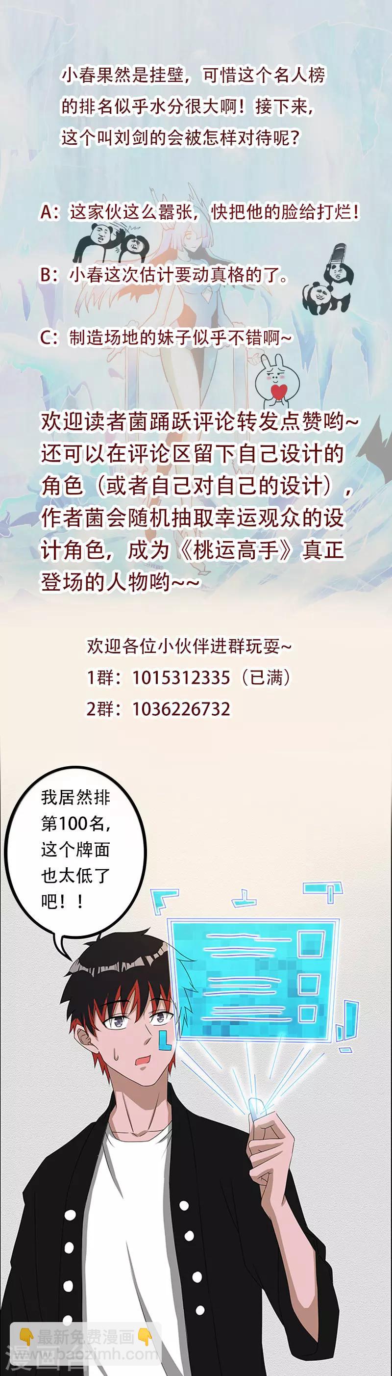 第2季第63话 小春VS刘剑-第92话