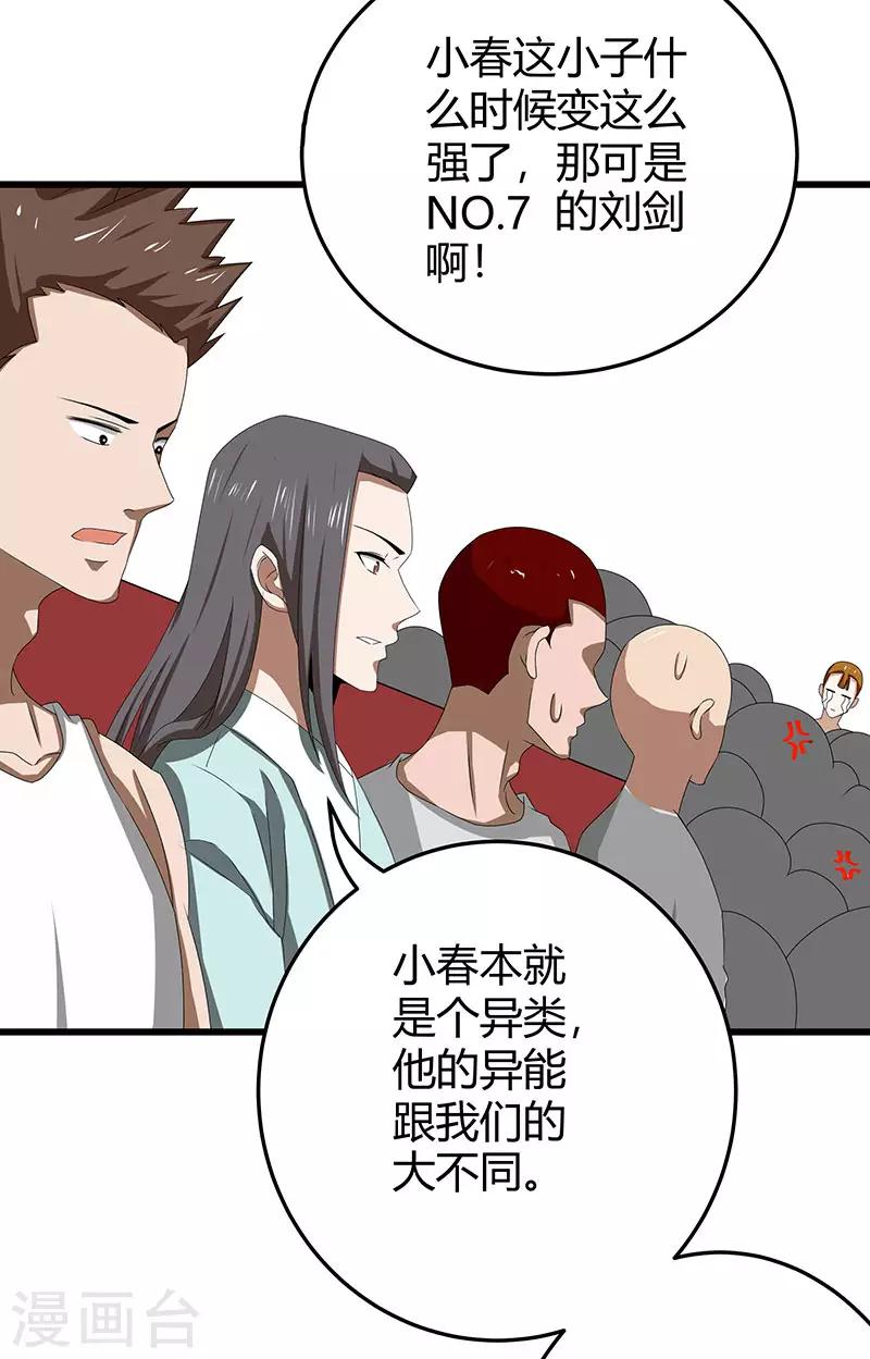 第2季第65话 秦少又要作死-第94话