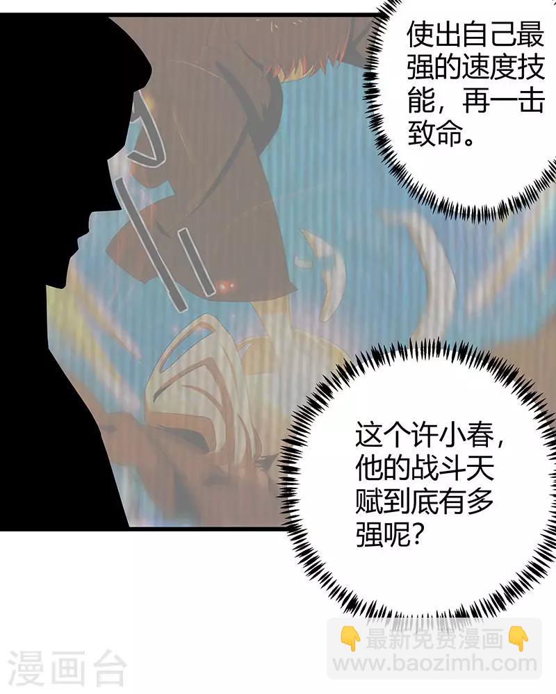 第2季第65话 秦少又要作死-第94话