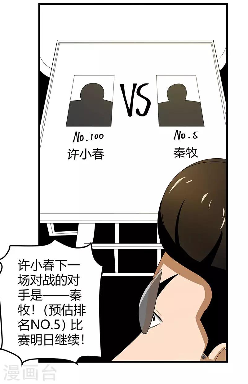 第2季第65话 秦少又要作死-第94话