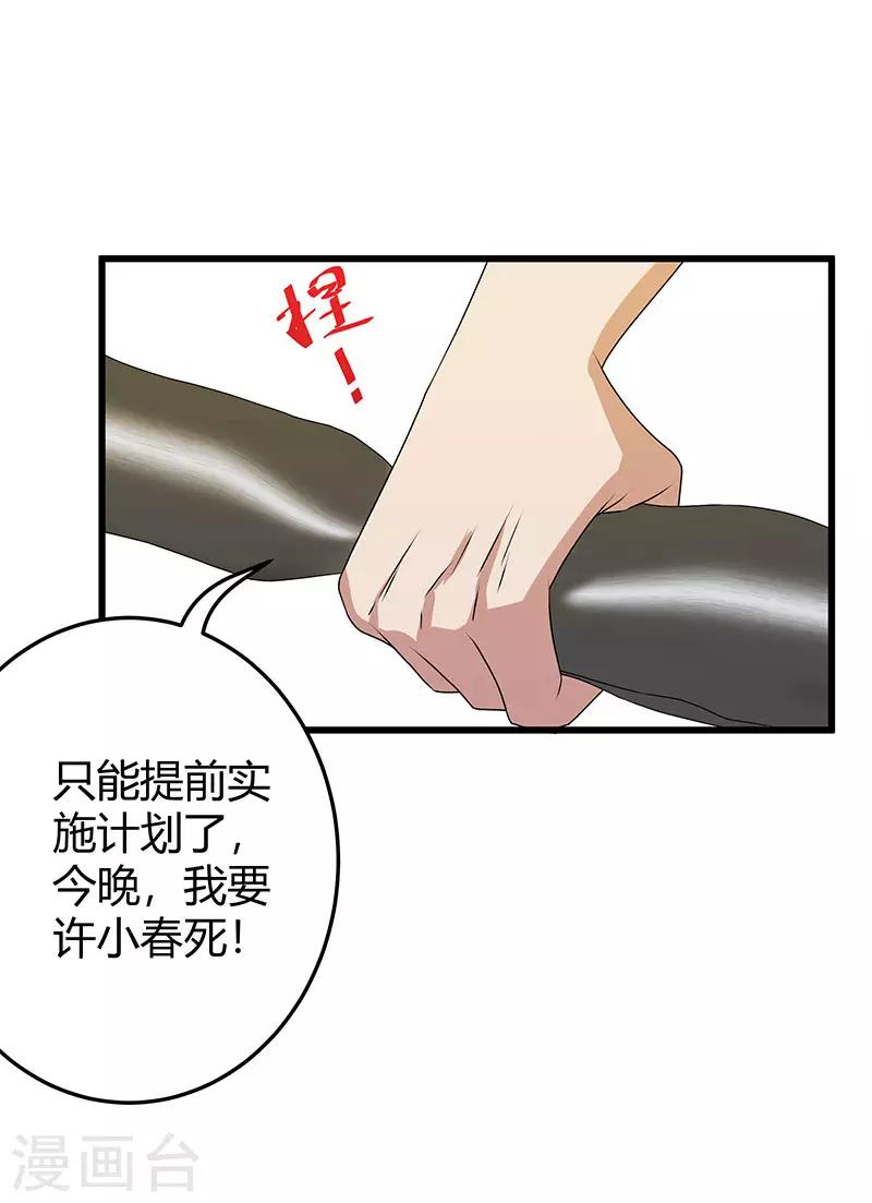 第2季第65话 秦少又要作死-第94话