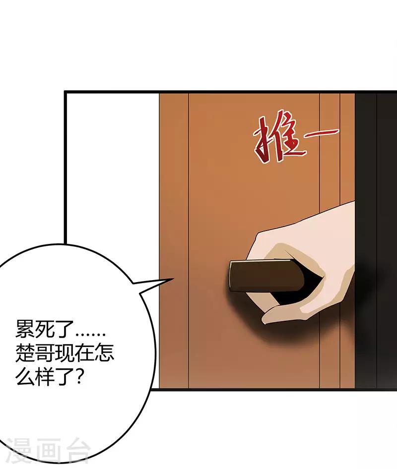 第2季第65话 秦少又要作死-第94话