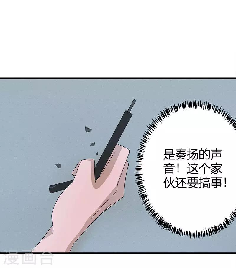 第2季第65话 秦少又要作死-第94话