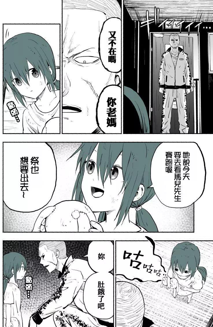 🍣讨债时的恐怖现况 第02话 第1页