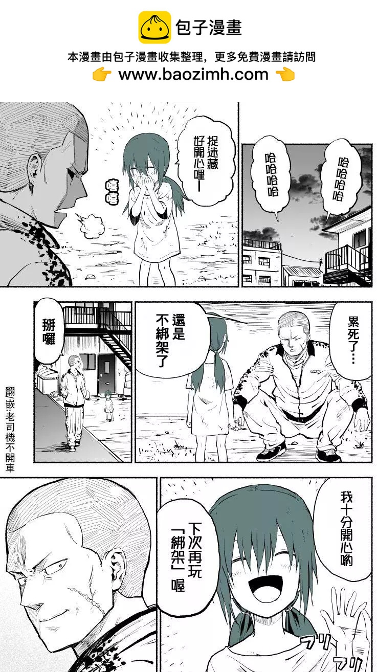 🍣讨债时的恐怖现况 第02话 第4页