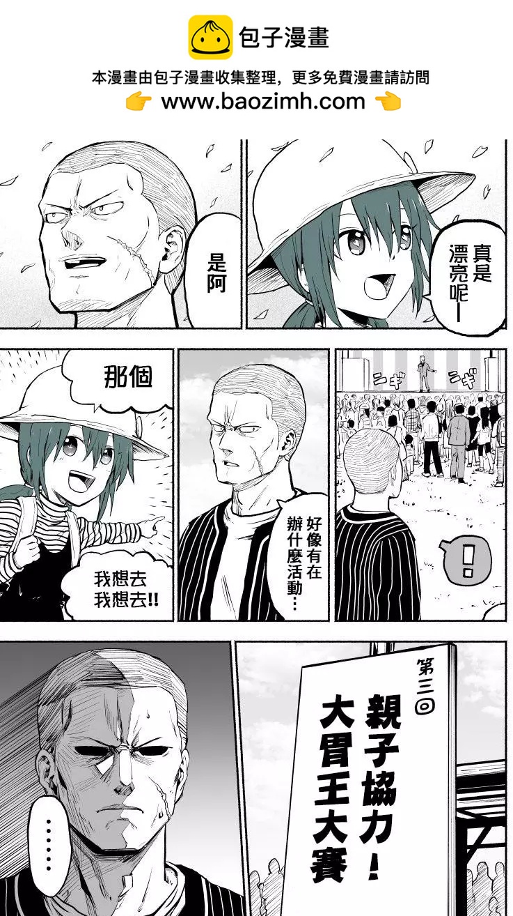 🍣讨债时的恐怖现况 第04话 第2页