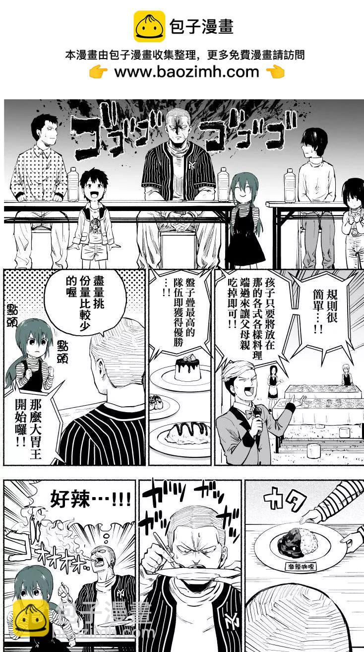 🍣讨债时的恐怖现况 第04话 第3页