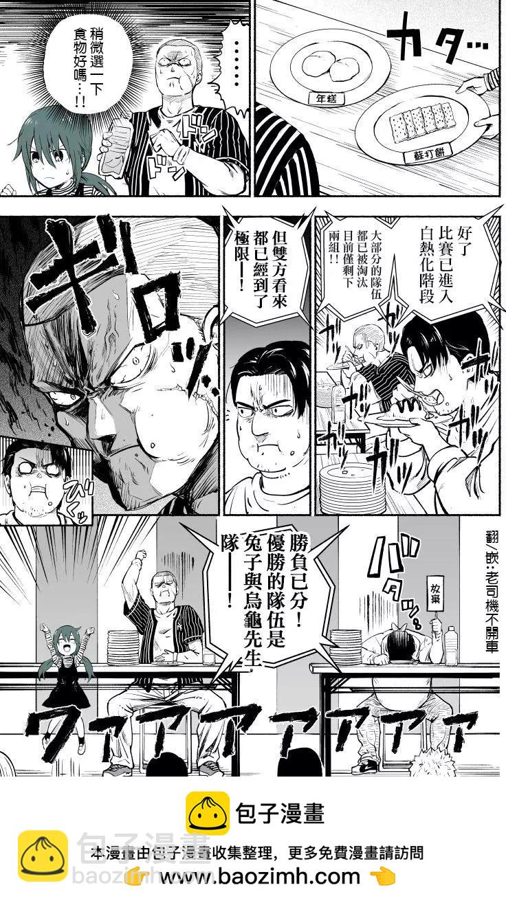 🍣讨债时的恐怖现况 第04话 第4页
