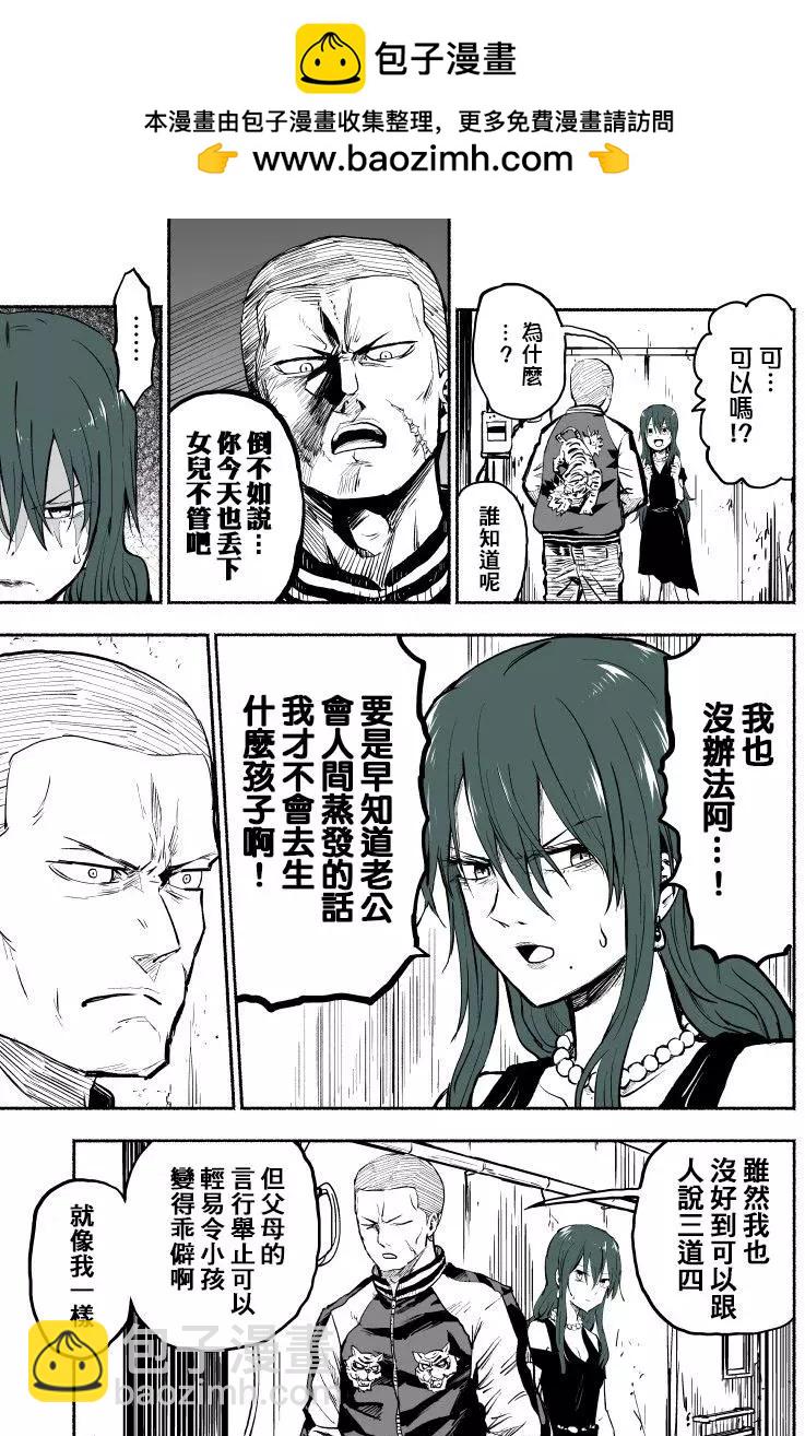 🍣讨债时的恐怖现况 第06话 第2页