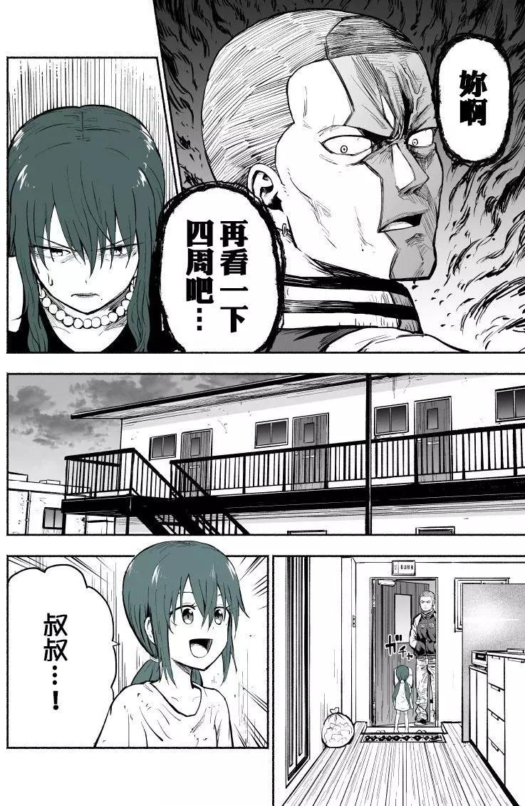🍣讨债时的恐怖现况 第06话 第3页