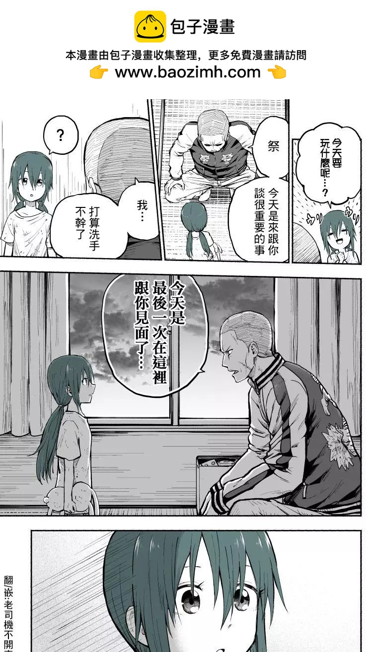 🍣讨债时的恐怖现况 第06话 第4页