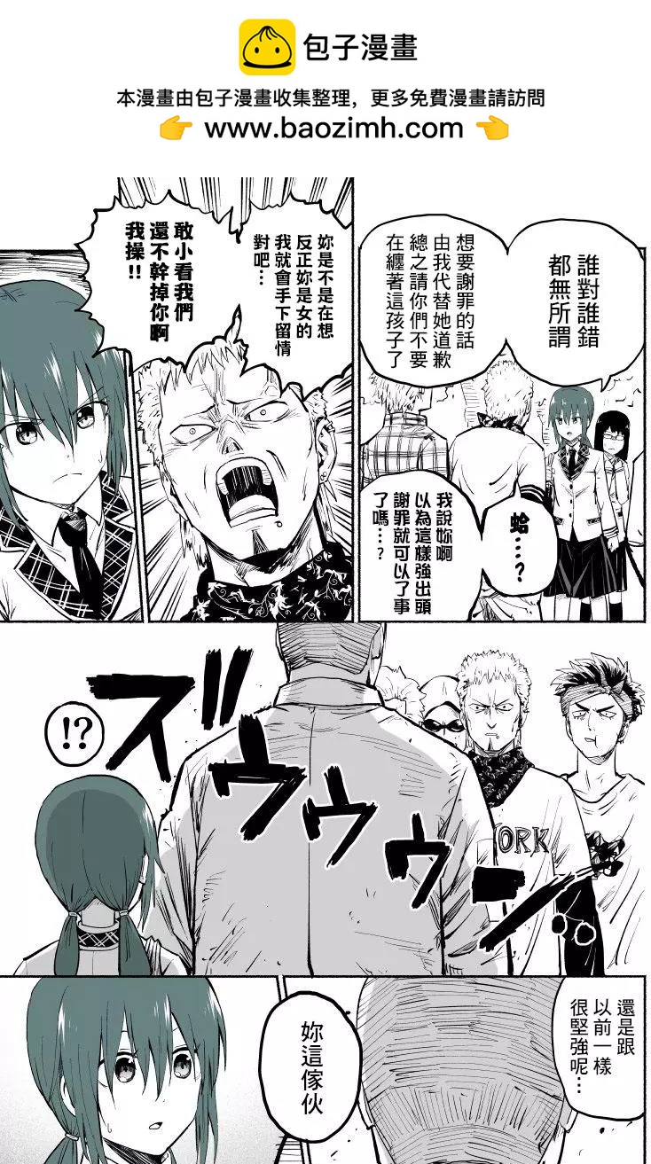 🍣讨债时的恐怖现况 第08话 第2页